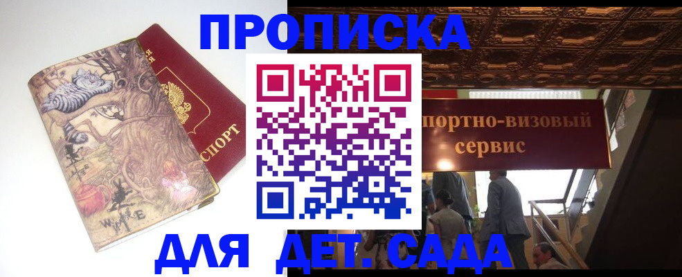 прописка 2025 в Хасавюрте