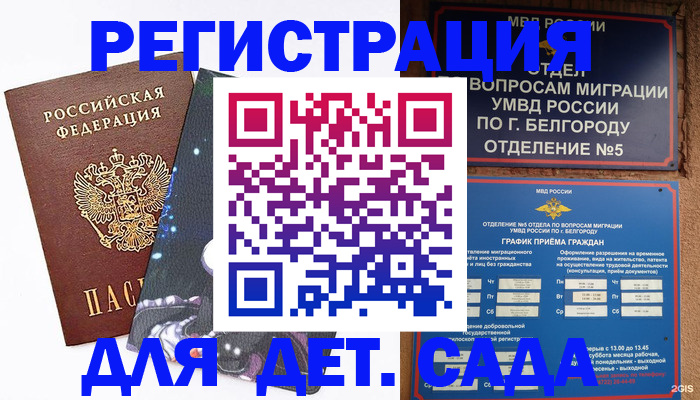 прописка штамп в Хасавюрте