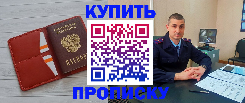 прописка для школы в Хасавюрте