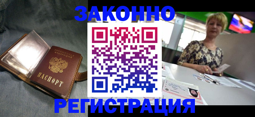 прописка законно в Хасавюрте