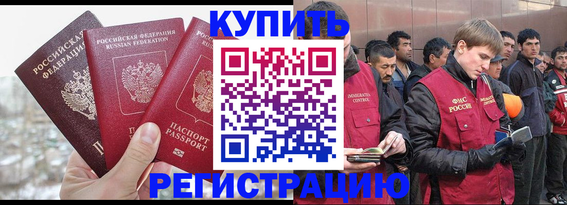 прописка для работы в Хасавюрте